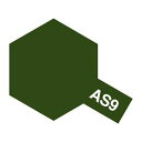 AS-9 ダークグリーン 86509 タミヤ