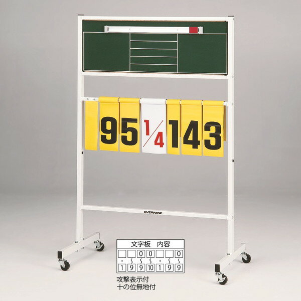 【エントリーでP5倍!20日20:00-27日1:59】 エバニュー EVERNEW EKE634 得点板A-44N メーカー直送