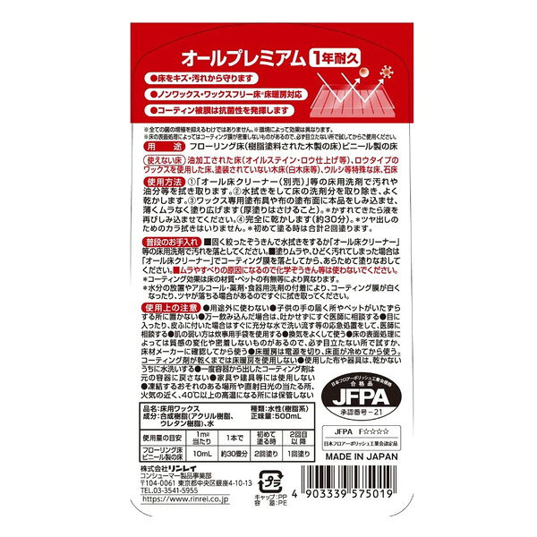 オールプレミアム 500mL リンレイ