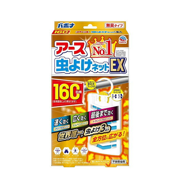 【エントリーでP5倍!20日20:00-27日1:59】 アース虫よけネットEX 160日用 アース製薬