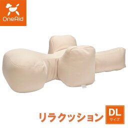 OneAid 犬用 リラクッション シニア 犬 介護用品 介護 クッション ペット 姿勢サポート 中大型短足犬 高齢犬 老犬 アロン化成 ワンエイド ベージュ DLサイズ