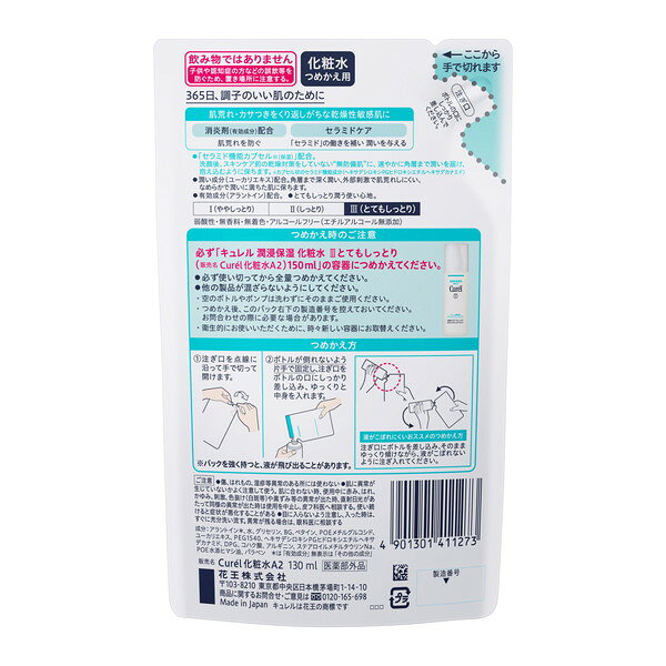 キュレル 潤浸保湿 化粧水 3 とてもしっとり つめかえ用 詰め替え スキンケア 化粧...