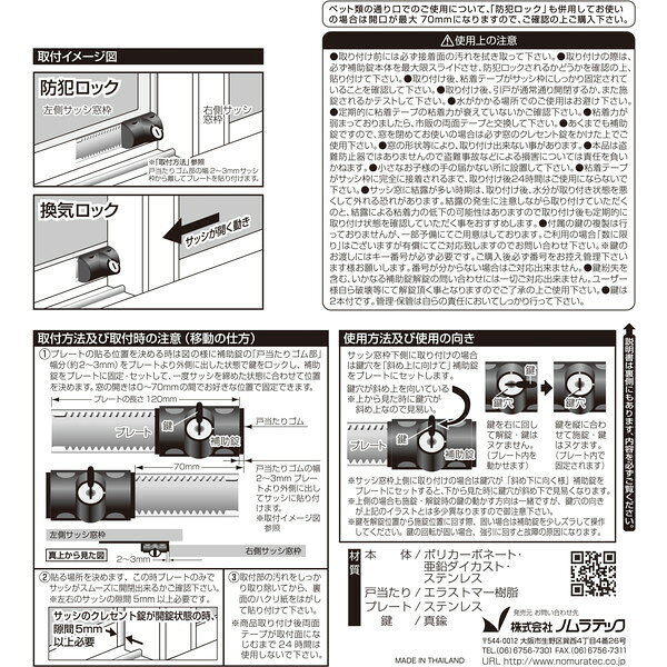 N-3084 ノムラテック ブラック 快適防犯 NEW鍵付スライドロック premoa-10995180 総合通販PREMOA 楽天市場店 サンプル画像2