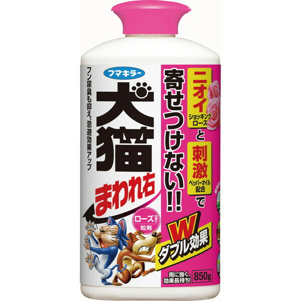 犬猫まわれ右粒剤 850g ローズの香り フマキラー