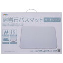 溶岩石バスマット ハードタイプ60X40X0.9 YH-01L ホワイト アサヒペン(3)