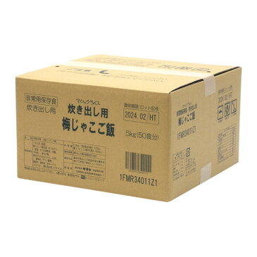 【送料無料】【ケース販売】サタケ マジックライス 炊き出し用 梅じゃこご飯 5kg×50食分【同梱配送不可】【代引き不可】【沖縄・離島配送不可】
