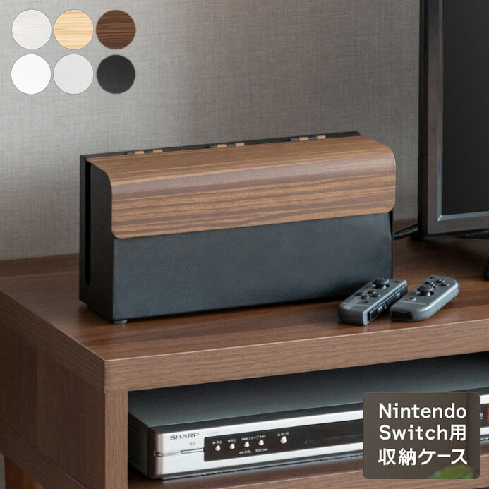 【エントリーでP5倍!20日20:00-27日1:59】 ゲーム機 収納 ケース switch スイッチ シンプル おしゃれ コンパクト スッキリ 北欧 スチール 壁掛け ブラウン ブラック 黒 宮武製作所 GC-2500M