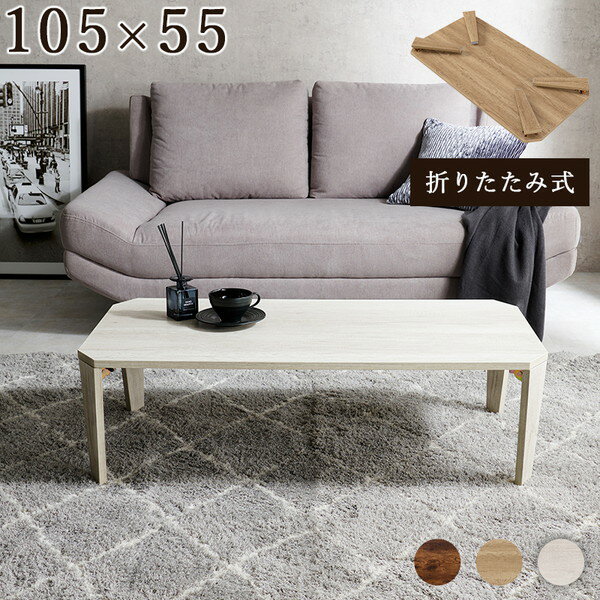 MT-6866WS 萩原 ホワイトウオッシュ [折れ脚テーブル] メーカー直送