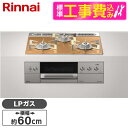 【標準設置工事セット】 Rinnai RHS31W30E12RCASTW-LP ステンレス DELICIA(デリシア) [ビルトインガスコンロ (プロパンガス用...