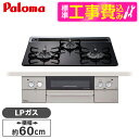 【標準設置工事セット】 パロマ PD-863WS-60CK-LP クリアパールブラック FACEIS [ビルトインガスコンロ(プロパンガス用・両側強火タイプ・幅...