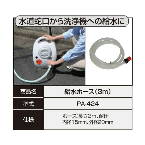 総合通販PREMOA 楽天市場店の吸入ホース 工進 PA-424 充電式洗浄機SJC用 SJC吸入ホース 3m｜アングル2