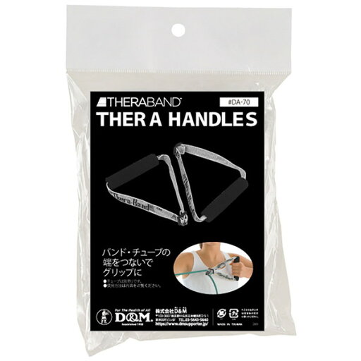 D&M セラバンド THERABAND セラハンドル DA70 D&M セラバンド THERABAND セラハンドル DA70