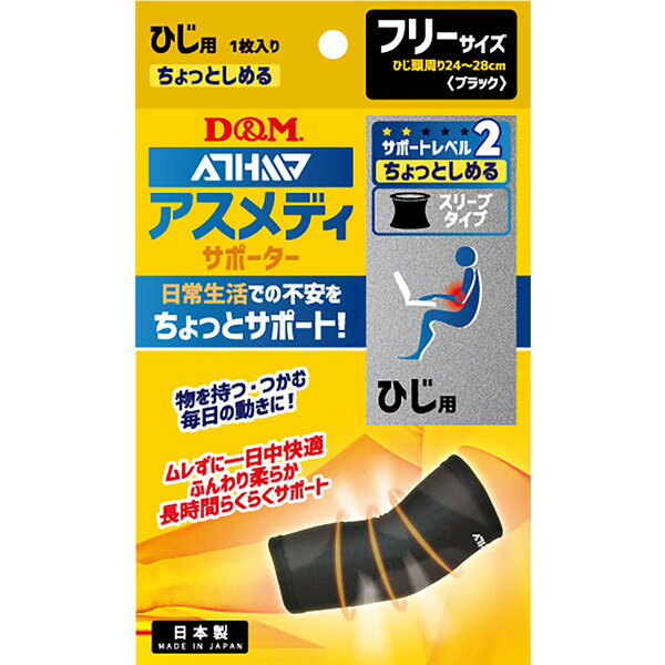 商品説明★ 日常生活の身体のトラブルには、体力低下や使いすぎ等によるものがほとんどです。「ちょっとしめる」サポーターは、身体の不安感をちょっとサポートし、日常生活を快適にサポートします。本製品は、上腕と前腕を段階的に圧迫し、ひじを「曲げる」「伸ばす」「物を持つ」等の動きをちょっとサポートします。ひじ頭部分は、「弱」圧迫で曲げ伸ばししやすくなっています。スペック* 素材：ナイロン・ポリウレタン* サイズ目安：ひじ頭周り/24〜28cm×丈21cm* 重量：約36g* 内容量：1個入り* 仕様：左右兼用、通気性生地使用、段階圧力設計(生活テーピング理論に基づく)* サポートレベル：2* 原産国：日本* 外装サイズ：W110×H185×D30mm(個装)