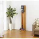 ファミリー・ライフ スリム クリーナースタンド ナチュラル[ ダイソン dyson 掃除機 クリーナー スタンド スタンドラック V10シリーズ V8シリーズ ...