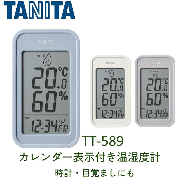 温湿度計 デジタル 電池式 タニタ TT-589-BL ブルーグレー TANITA 温度 湿度 アラーム音 イラスト表示 時計 カレンダー メモリー機能 最高温湿度 最低温湿度 暑さ対策 玄関 寝室 洗面所 台所 キッチン 室温 体調管理 [2]
