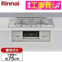 【標準設置工事セット】 Rinnai RHS721W26S11RAVL-13A シルバー ユーディア・エフ [ビルトインガスコンロ (都市ガス用・2口・左強火力...