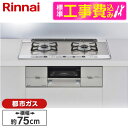 【標準設置工事セット】 Rinnai RHS721W26S13RAVR-13A シルバー ユーディア・エフ [ビルトインガスコンロ (都市ガス用・2口・右強火力...