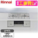 【標準設置工事セット】 Rinnai RHS21W26S11RAVL-LP シルバー ユーディア・エフ [ビルトインガスコンロ (プロパンガス用・2口・左強火力...