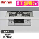 【標準設置工事セット】 Rinnai RHS71W35T2DGAVW-LP シルバー マイトーン [ビルトインガスコンロ (プロパンガス用・3口・左右強火力タイ...