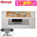 【標準設置工事セット】 Rinnai RHS71W30E12RASTW-LP スパークリングカッパー DELICIA [ビルトインガスコンロ (プロパンガス用・...