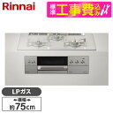 【標準設置工事セット】 Rinnai RHS71W30E14RASTW-LP アローズホワイト DELICIA [ビルトインガスコンロ (プロパンガス用・両側強...