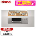 【標準設置工事セット】 Rinnai RHS31W30E12RASTW-13A スパークリングカッパー DELICIA [ビルトインガスコンロ (都市ガス用・両...