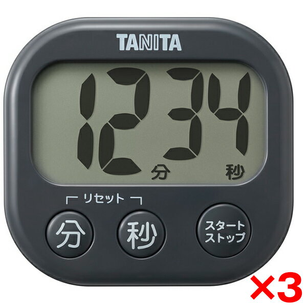 【3個セット】 キッチンタイマー でか見えタイマー タニタ 電池式 TD-429-GY ダークグレー TANITA タイマー 文字大きい 見やすい リピート機能 シンプル ストラップ穴 マグネット スタンド ギフト プレゼント