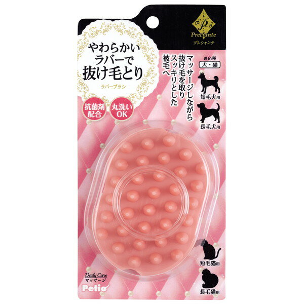 ペティオ プレシャンテ ラバーブラシ