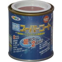 アサヒペン 水性スーパーコート1/12L ブリックレッド