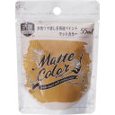 アサヒペン 水性多用途ペイントマットカラー55ml カフェオレ