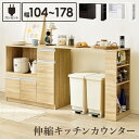 キッチンカウンター 伸縮 テーブル 2点セット ゴミ箱 上 収納 食器棚 キッチンラック キャビネット レンジ台 キッチンボード 炊飯器 北欧 シンプル おしゃ...