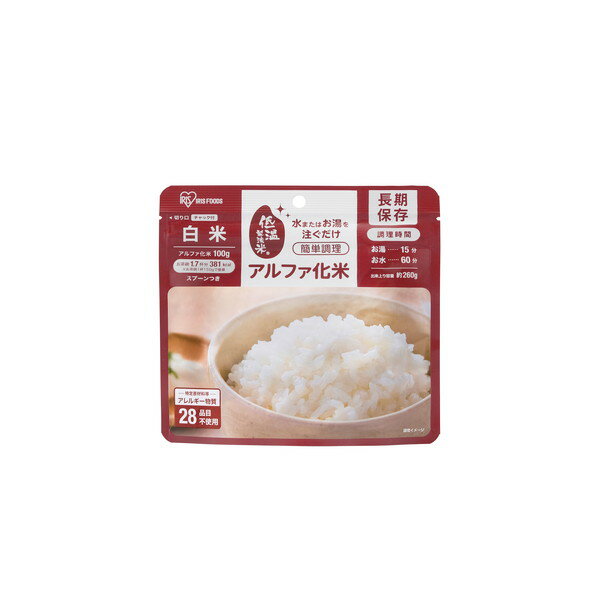 アイリスオーヤマ アルファ化米 白米 100g(ケース) メーカー直送