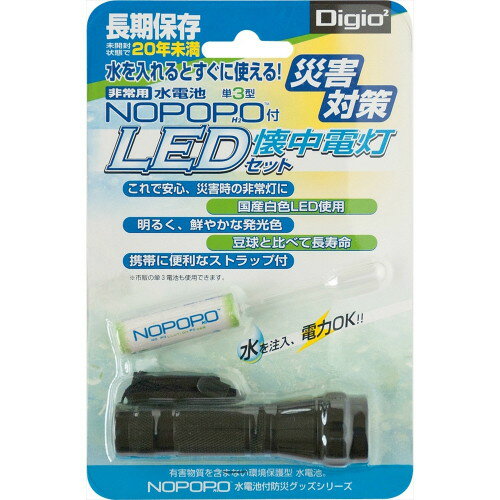 商品説明★ 使わなくても放電し続ける一般的な乾電池とは異なり水を入れるまでは放電しないため、長期保存(20年未満)が可能です。★ キレイな水でなくても発電OK。★ H2Oさえ含んでいれば、ジュース・コーヒー・唾液・し尿などでも電力を生成できます。※注水できない場合は使用できません。★ 有害物質を含まない水銀、六価クロム、カドミウム、鉛などの有害物質を含まないので、使用後は一般不燃物として廃棄できます。★ 軽量設計(1本約15g)一般的な単三型マンガン電池の約65%の重量。★ 大量備蓄に最適です。★ 形態に便利なストラップ付。スペック* 本体寸法：φ30xH99mm。* 本体重量：50g。* パッケージ寸法：W130xD32xH200mm。* パッケージ重量：97g。* セット内容：LED懐中電灯(1個)ハンドストラップ(1本)水電池NOPOPO(単三形x1本)スポイト(1個)。* 国産白色LED使用。* 明るく、鮮やかな発行色。* 豆球と比べて長寿命。