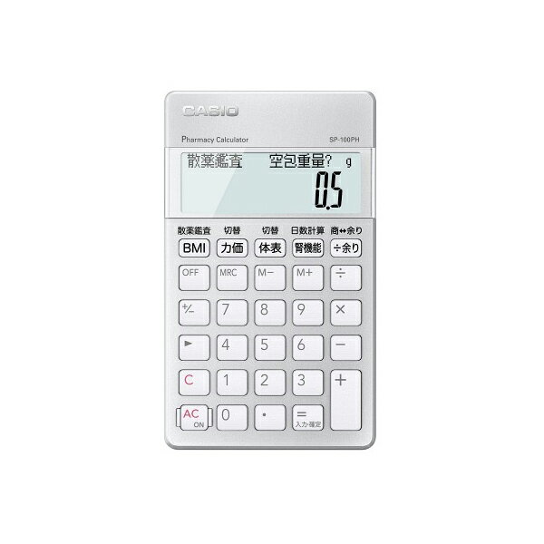 【エントリーでP5倍!20日20:00-27日1:59】 CASIO SP-100PH 薬剤師向け電卓