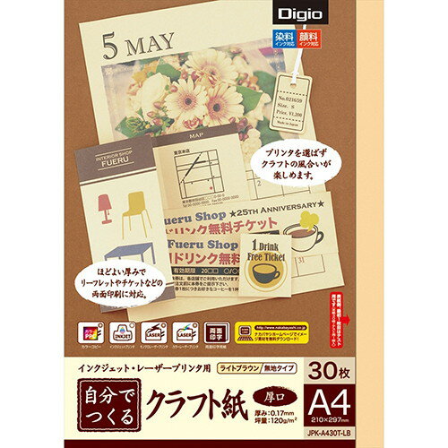 【エントリーでP5倍!20日20:00-27日1:59】 Nakabayashi JPK-A430T-LB プリンタ共用/クラフト紙/A4