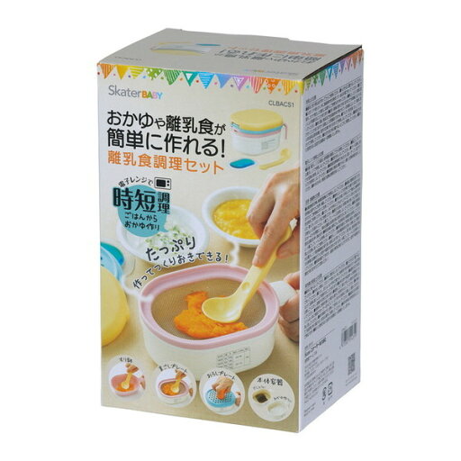 スケーター 離乳食調理セット CLBACS1 スケーター 離乳食調理セット CLBACS1
