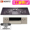 【標準設置工事セット】 NORITZ N3WU3PWASQSTESC-LP Orche FLAT [ビルトインガスコンロ (プロパンガス用 3口 両側強火力 6...