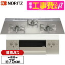 【標準設置工事セット】 NORITZ N3WU4PWASKSTESC-13A Orche FLAT [ビルトインガスコンロ (都市ガス用 3口 両側強火力 75...