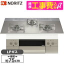 【標準設置工事セット】 NORITZ N3WU4PWASKSTESC-LP Orche FLAT [ビルトインガスコンロ (プロパンガス用 3口 両側強火力 7...