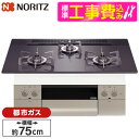 NORITZ N3WU4PWASQSTESC-13A 標準設置工事セット Orche FLAT [ビルトインガスコンロ (都市ガス用 3口 両側強火力 75cmタイプ)]