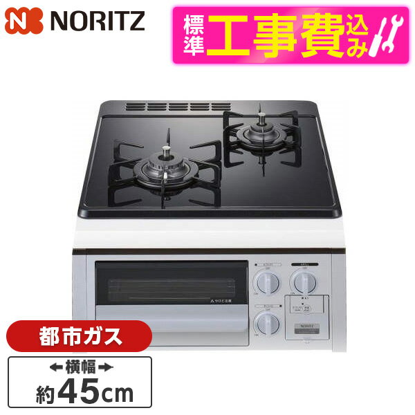 【標準設置工事セット】 NORITZ N2G24KSPSSV-13A コンパクトタイプ [ビルトインガスコンロ(都市ガス用・2口・左強火タイプ・幅45cm)] レビューCP300