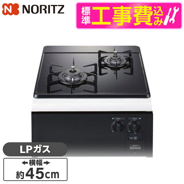 商品説明★ コンパクトなキッチンに対応するコンロ。グリルなし。スペック* ガス種類:プロパンガス* トッププレート幅:45cm* コンロ数:2* スノーブラックホーローゴトク* ブラックガラストップ* ブラックフェイス【現在閲覧している商品ページはビルトインガスコンロ本体と標準取付工事セットの販売ページです】