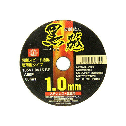   1 105X1.0X15MM SK11