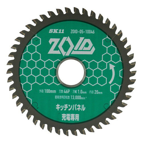 【エントリーでP5倍!20日20:00-27日1:59】 ZOIDチップソーキッチンP ZOID-05-10046 SK11