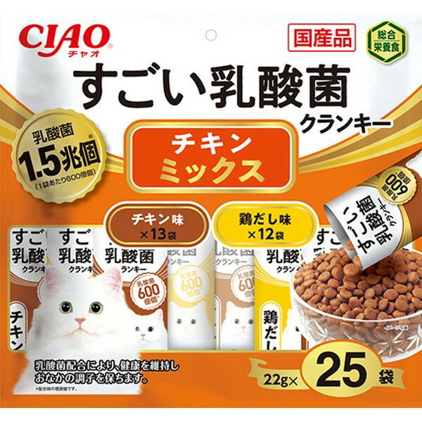  いなばペットフード キャットフード ドライ CIAO すごい乳酸菌 クランキー ドライフード 猫用 22g×25袋 カリカリ チキンミックス 国産