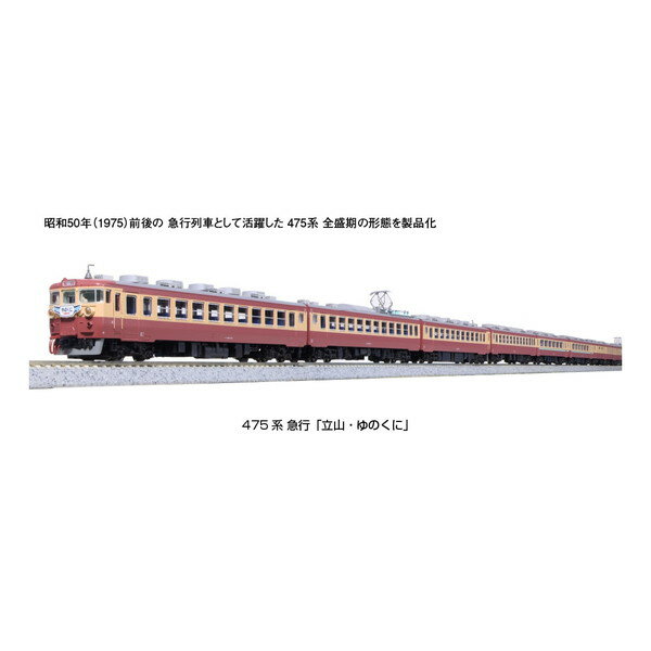 10-1635 475系 急行｢立山 ユノクニ｣ 6両増結セット KATO