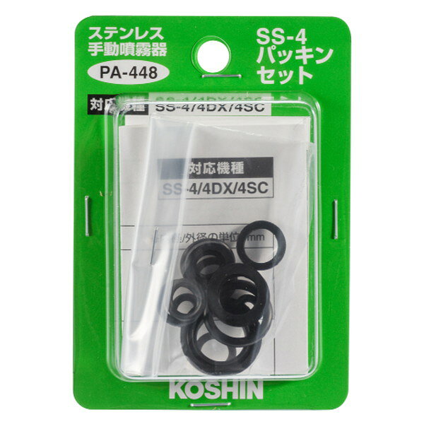 PA-448 工進 [噴霧器SS用 SS-4 パッキンセット]