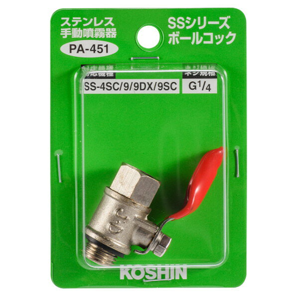 PA-451 工進 [噴霧器SS用 SSボールコック]