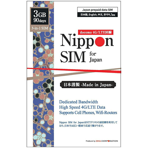 DHA-SIM-096 DELL Nippon SIM for Japan 標準版 90日3GB 日本国内用 ドコモ回線 プリペイドデータSIMカード(事務手続一切不要・SIMカー..