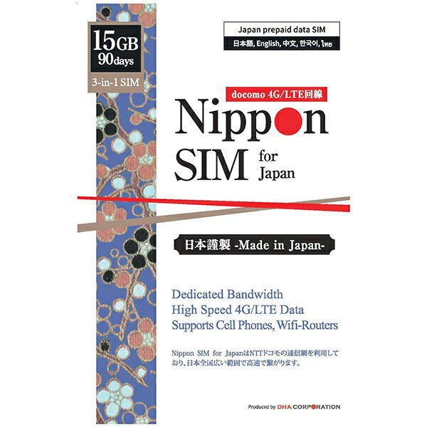 DHA-SIM-098 DELL Nippon SIM for Japan 標準版 90日15GB 日本国内用 ドコモ回線 プリペイドデータSIMカード(事務手続一切不要・SIMカ..